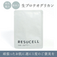 フェイスパック 個包装 プロテオグリカン エイジングケア 化粧品 60代 50代 40代 レジュセルPGフェイシャルマスク