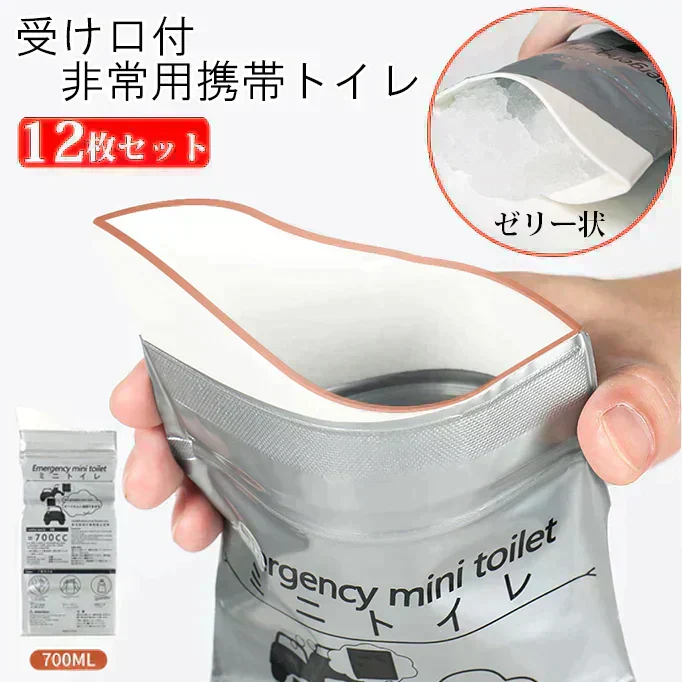 送料無料 12枚セット 携帯トイレ ポータブルトイレ 受け口 チャック付き 非常用 防災 災害 ゼリー状 渋滞 アウトドア 介護 緊急時 簡易トイレ
