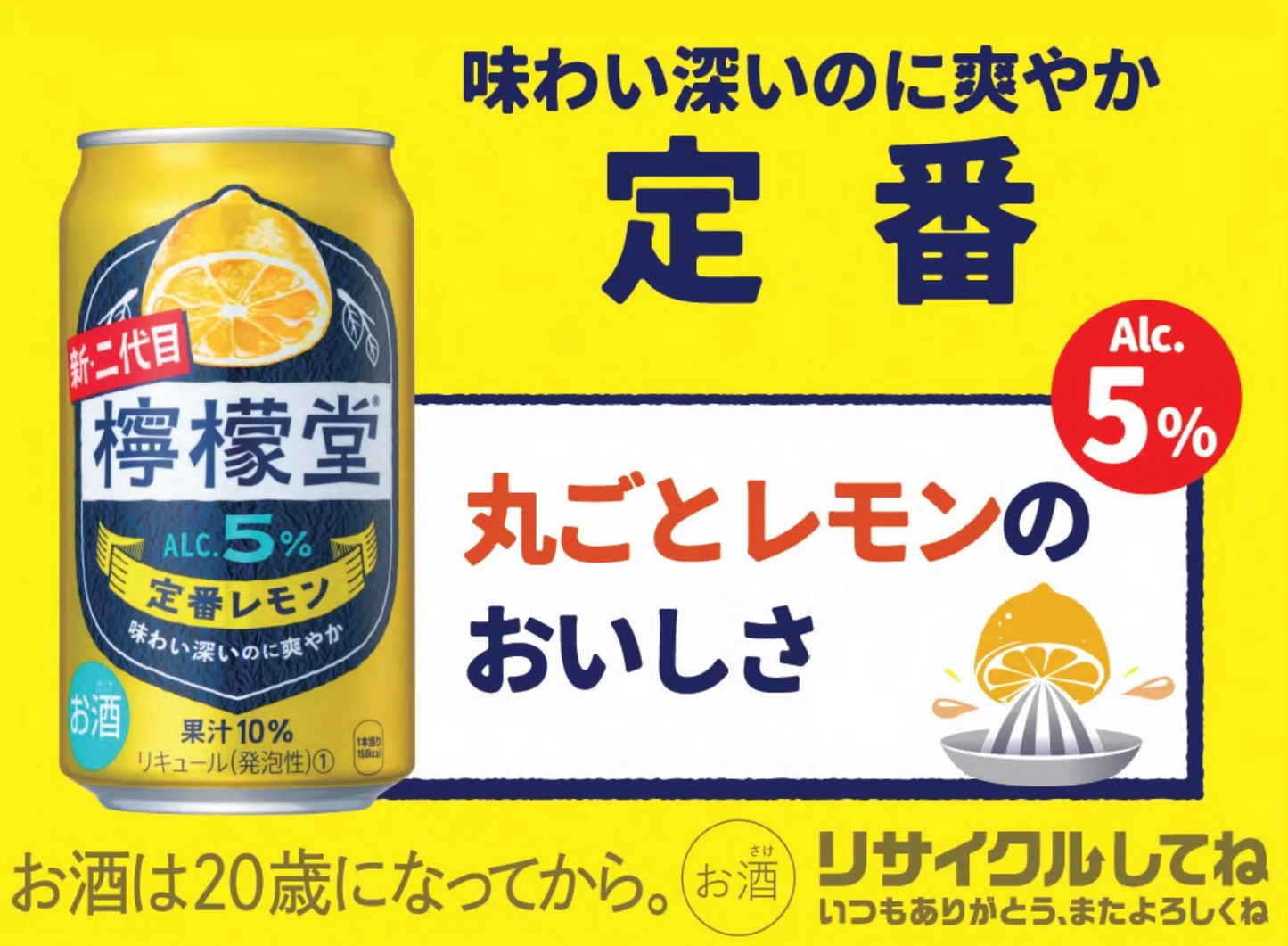 【送料無料】檸檬堂 ホームランサイズ 定番レモン 500ml×48本/2ケース