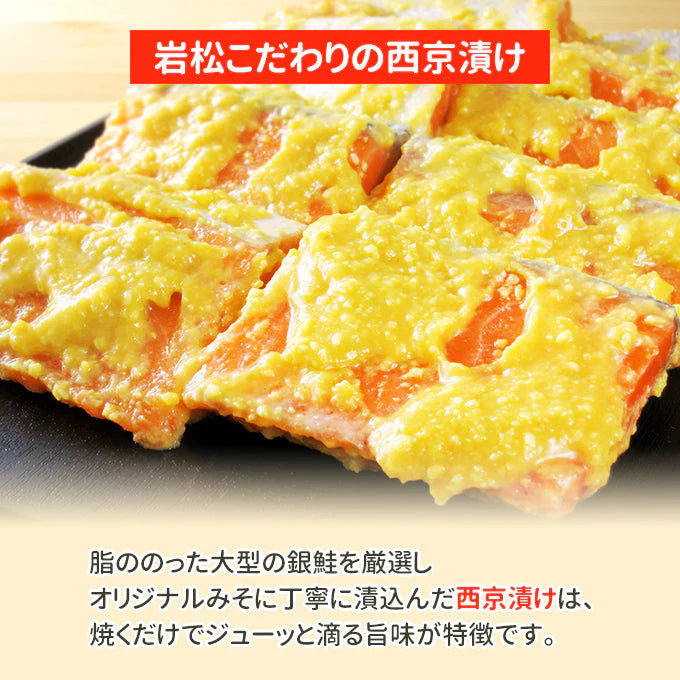 銀鮭西京みそ漬け 10切 送料無料