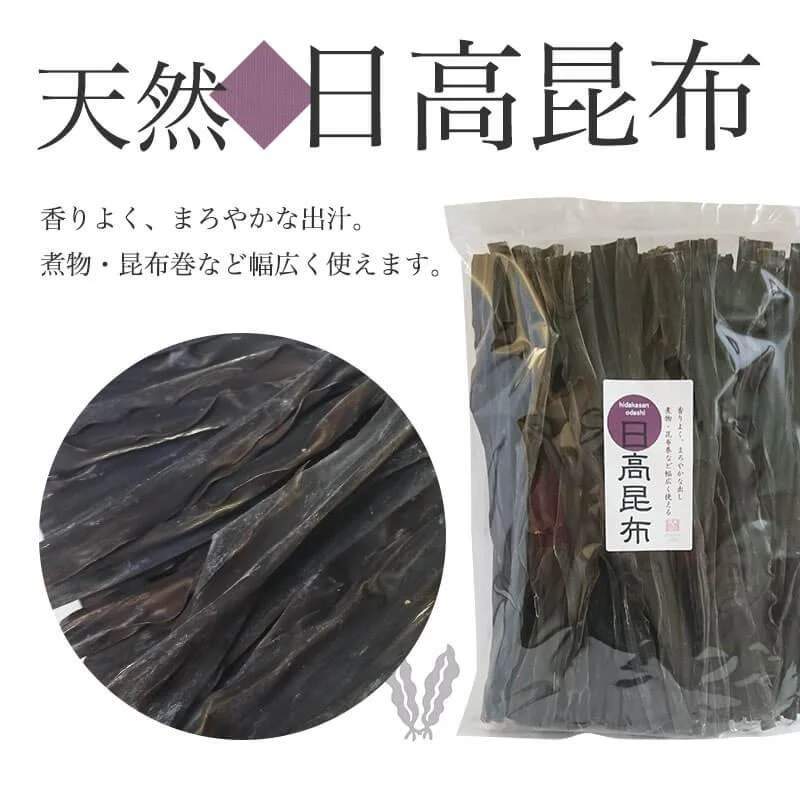[業務用] [上級] 天然 日高昆布  1kg(500g×2) 業務用 大袋 35センチカット済み【沖縄配送不可】