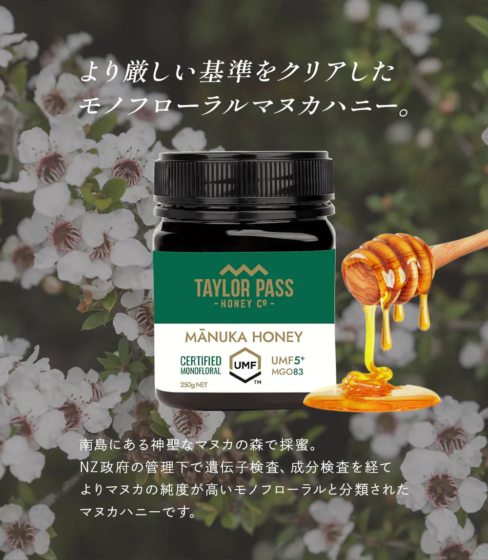 マヌカハニー UMF10+ [250g] MGO261～511 UMF協会認定【Taylor Pass ＆ マリリニュージーランド マヌカハニー】 生 はちみつ 非加熱 無添加 蜂蜜 モノフローラル 【送料無料】【最安値に挑戦】