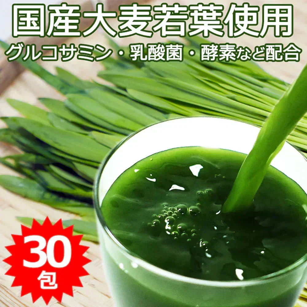 野菜不足に！グルコサミン青汁 30包 ／ 酵素・乳酸菌・コラーゲン・マルチビタミン11種配合