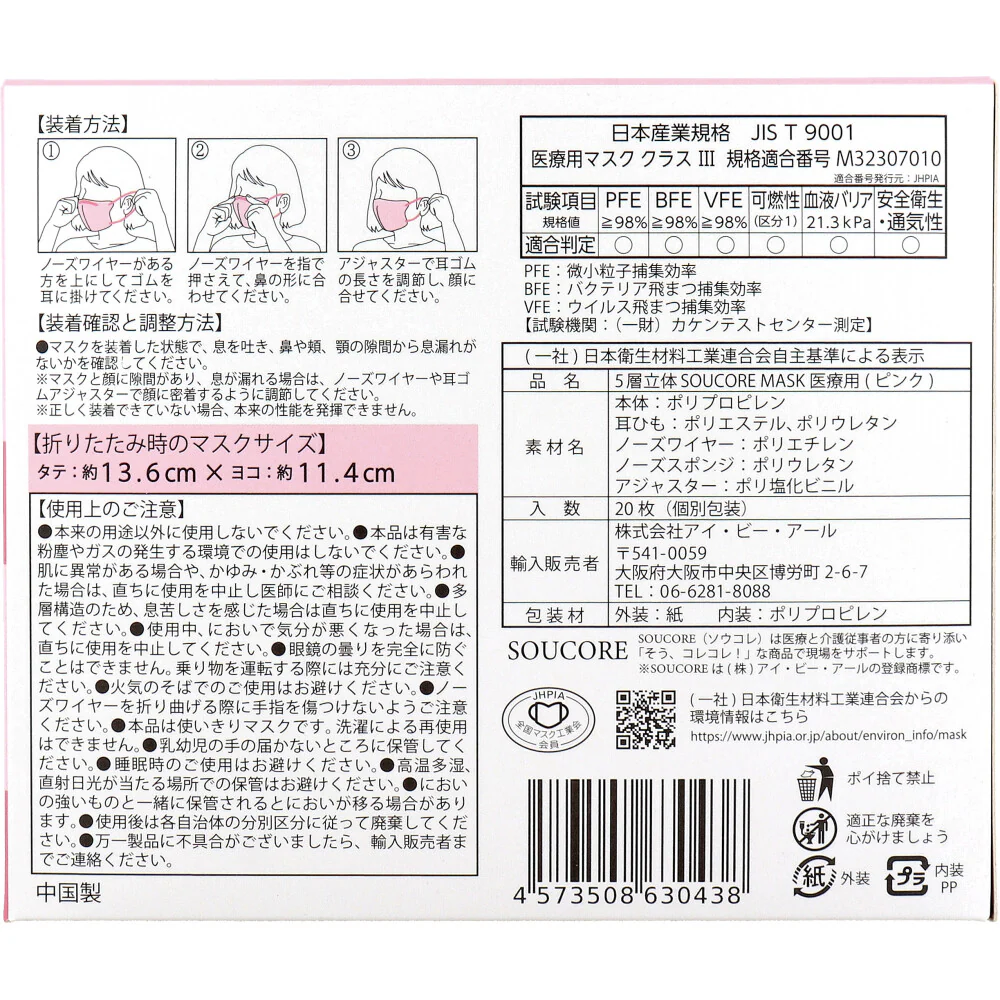 SOUCORE MASK ソウコレマスク 5層不織布マスク 立体構造 医療用 さくら ピンク 個別包装 20枚入り X3箱