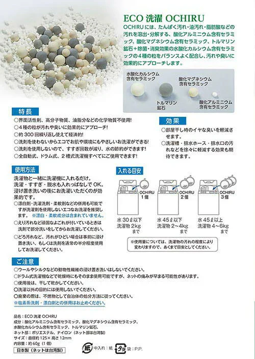 【約300回繰り返し使える】2個セット 洗濯ボール 洗浄ボール 洗剤不要 洗浄/除菌/消臭/ 繰り返し使える 日本製 悪臭 油汚れ 部屋干し臭 洗濯槽 排水ホース 排水口 / ECO洗濯 OCHIRU 単品