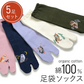 足袋ソックス 足袋靴下 5足組 セット オーガニックコットン 靴下 ソックス レディース 綿100% ふくろう柄 肌に優しい靴下