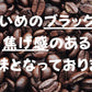【お届けまで約1ヶ月】ドトールコーヒー　インスタント　スティックコーヒー10杯分 濃いブラック(焦がし風味)【カウシェファーム収穫対象商品】/ゆうメール