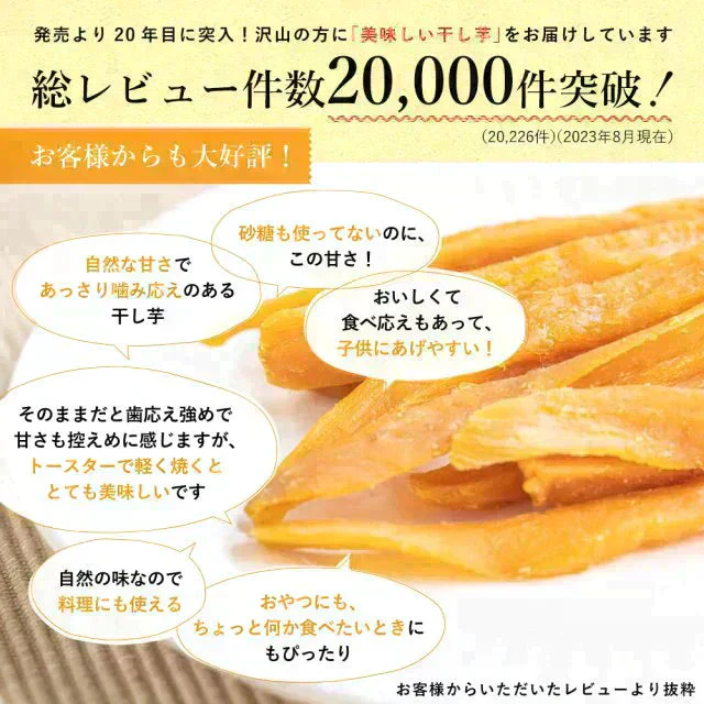 600g 自然の館の熟成干し芋 200g×3袋 干し芋 ほしいも 干しいも 送料無料