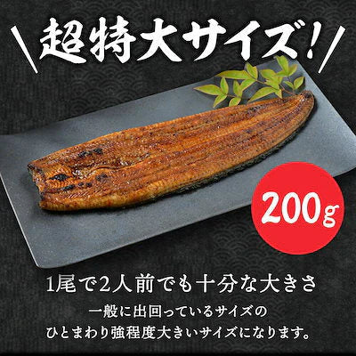 【国産】特大うなぎの蒲焼き 200g×2尾　うなぎ 鰻 丑の日