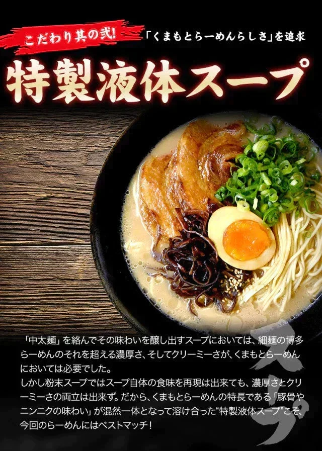 熊本ラーメン 6食セット 豚骨ラーメン 本格 生麺 液体スープ 中太麺 豚骨 ラーメン 麺 スープ付き 《7-14営業日以内に出荷予定(土日祝除く)》