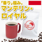 ｜【高級】マンデリンロイヤルG1｜【50g】【お試し】【出来立て】コーヒー豆 インドネシア原産 【贈答・高級コーヒー】【高級厳選】 / 甘さと香りの評判が良い珈琲豆屋CandyCoffee®︎ 【大容量】 / ⭐︎G1⭐︎かなり贅沢。⭐︎ 高級版マンデリンG1 / 【究極の香り】「香り・コク」が特徴。非常におすすめです。