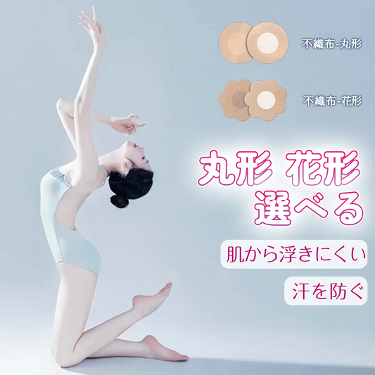 【一日中、完璧な隠し効果！】＼ 丸形 ／30回分(60枚) ニップレス 女性用 ニップレス 乳首隠し 透けない 目立たない 通気性 肌に優しい ニップレス 肌色 レディース メンズ 男女兼用 マラソン 擦れ対策 携帯用 使い捨てニップレス 水着用