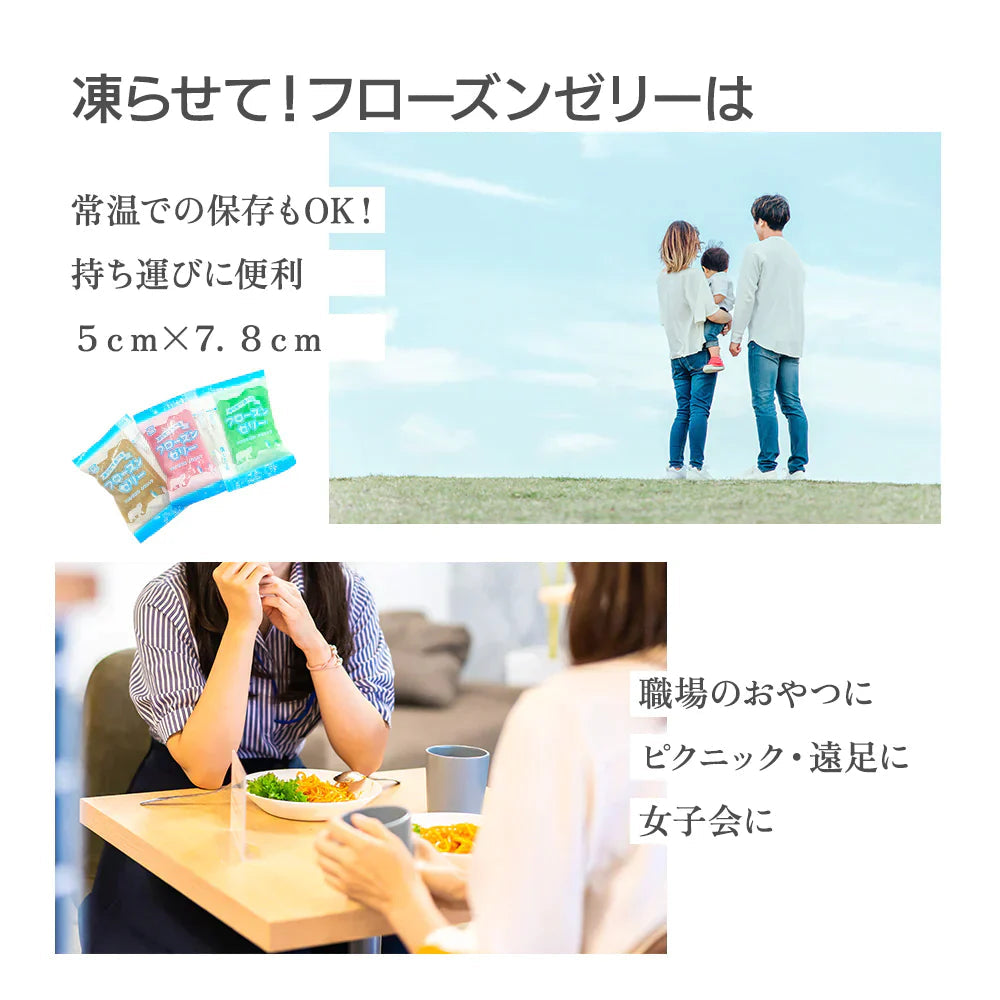 【終了】フローズンゼリー 16袋セット 選べるフレーバー 凍らせる 凍らせて食べる ゼリー 詰め合わせ おやつ 送料無料 お菓子 ダイエット バレンタイン ばらまき 個包装 母の日 ギフト プレゼント 下仁田物産 公式ショップ