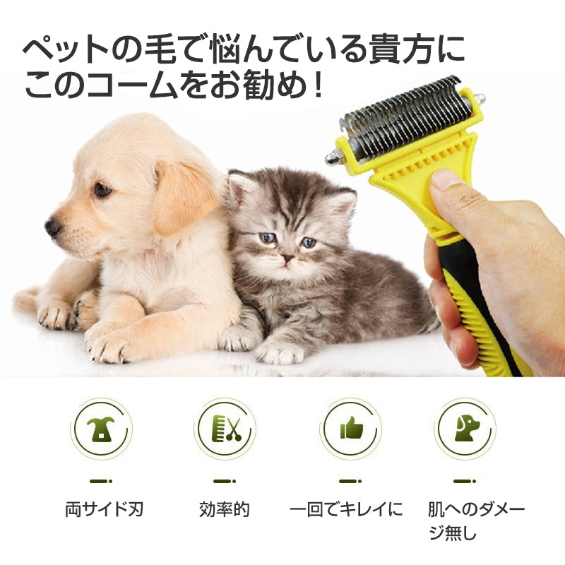 ペット用コーム 毛取り ブラシ 櫛 スリッカー 毛玉取り 犬用 猫用 長毛 短毛 ステンレス ペット用品 抜け毛 グルーミング 両面刃 滑り止め ブラッシング
