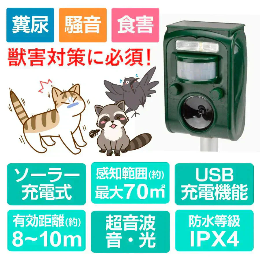 動物よけ 猫よけ ソーラーアニマルブロッカー3 2個