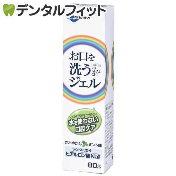 お口を洗うジェル(80g)(口腔ケア用ジェル) 日本歯科薬品【メール便送料無料】