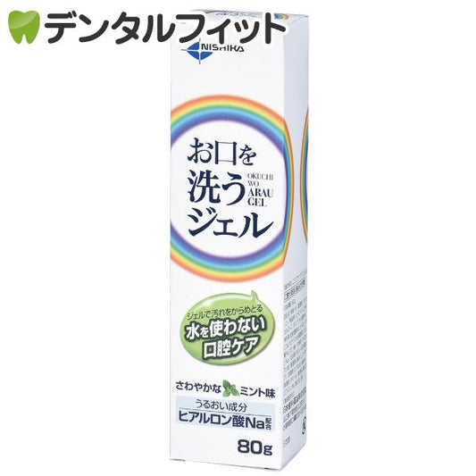 お口を洗うジェル(80g)(口腔ケア用ジェル) 日本歯科薬品【メール便送料無料】