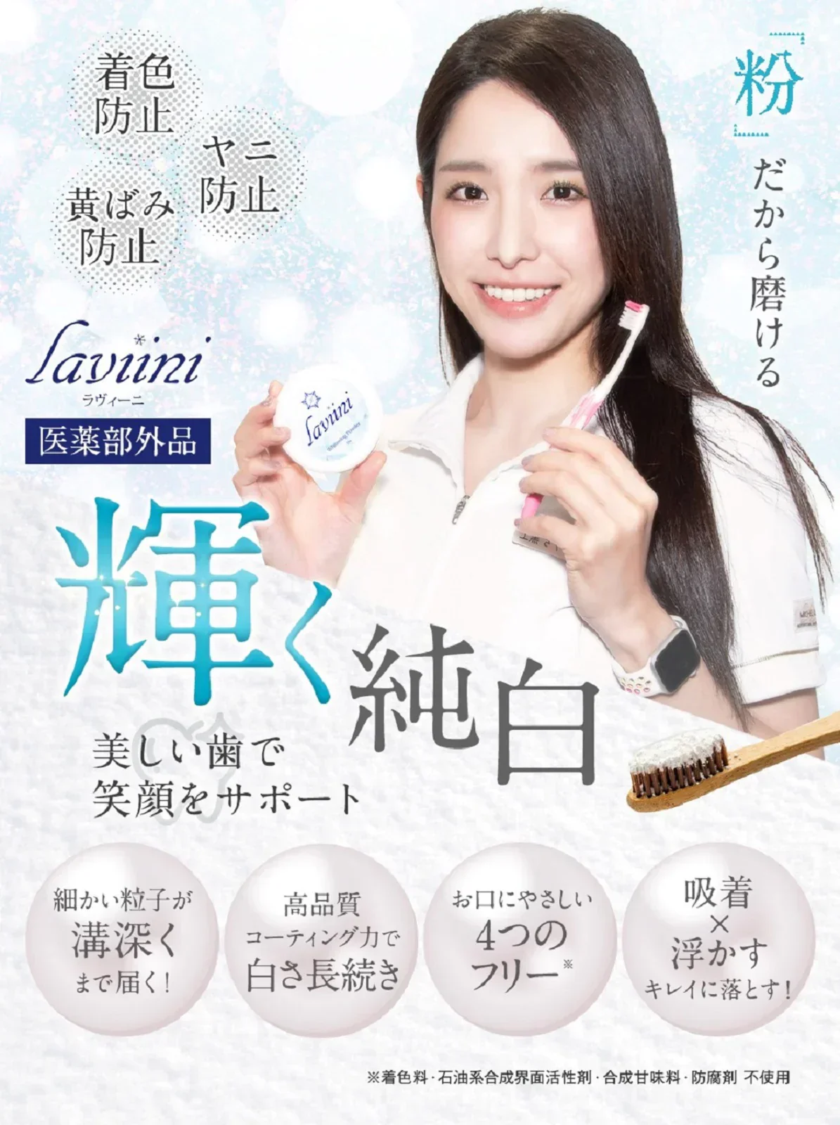 ラヴィーニ 医薬部外品 laviini ホワイトニングパウダー 黄ばみ ホワイトニング 歯磨き粉 歯磨き 薬用 ハミガキ オーラルケア 粉歯磨き 日本製 ホームホワイトニング 歯を白くする はみがき粉 歯 25g