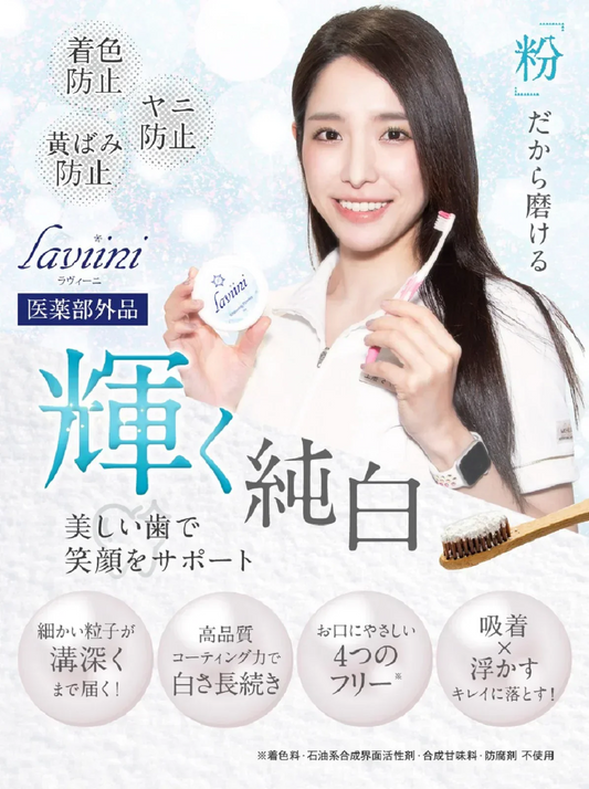 ラヴィーニ 医薬部外品 laviini ホワイトニングパウダー 黄ばみ ホワイトニング 歯磨き粉 歯磨き 薬用 ハミガキ オーラルケア 粉歯磨き 日本製 ホームホワイトニング 歯を白くする はみがき粉 歯 25g