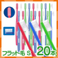 【ベビーキッズリリース記念セール】歯ブラシ リセラ スクエア フラット毛 Sやわらかめ 20本セット