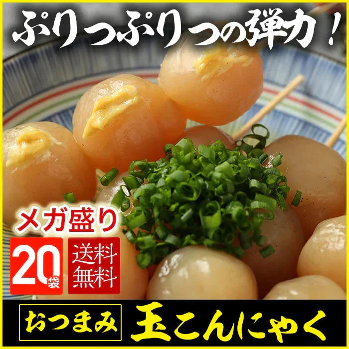 【6ヶ入×20パック】味付き 玉こんにゃく 国産 送料無料
