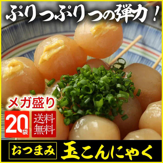 【6ヶ入×20パック】味付き 玉こんにゃく 国産 送料無料