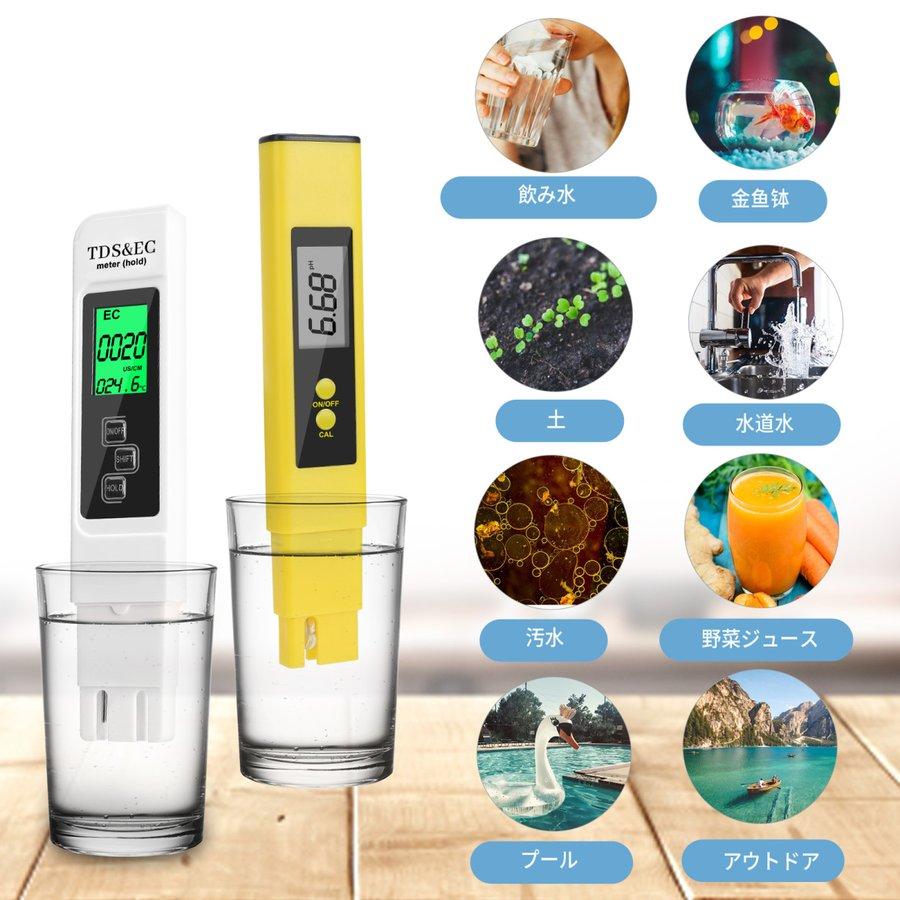 ペーハー測定器 ２本入り PH測定器 TDS測定器 水質検査 自動校正 水産業 熱帯魚飼育 水槽 水耕栽培 プール pH0-14測定 TEMP PPM検査 水質検査キット