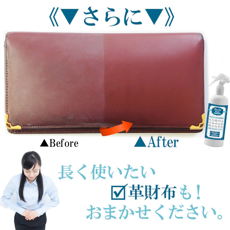 ミラクルウォッシュ