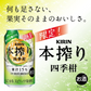 キリン 本搾り 四季柑 350ml×1ケース/24本