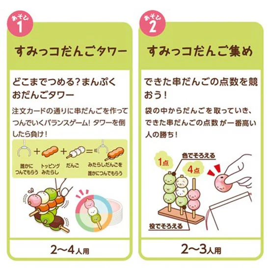 にこだんごあそび すみっコぐらし たぴおか ねこ しろくま バランス スピードゲーム ファミリーゲーム サンエックス 知育玩具 知育 バランス ゲーム だんご 脳トレ シニア ボードゲーム IQサプリ 能力トレーニング 能力開発 頭の体操 脳内トレーニング はさみゲーム