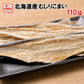 おつまみ 送料無料 開きこまい 北海道産 皮付き つまみ 珍味 １１０ｇ コマイ 肴