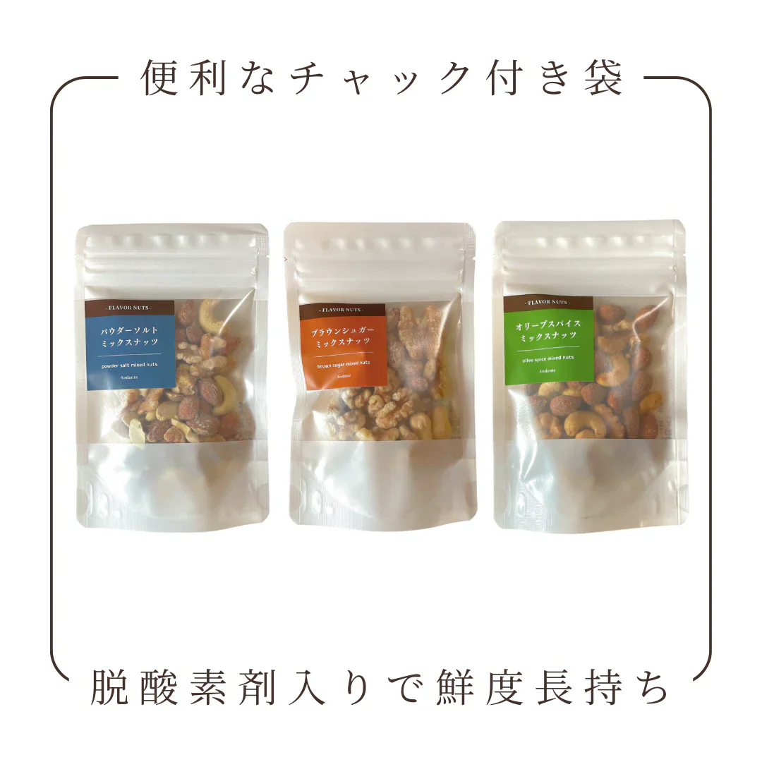 フレーバーナッツ 3種 セット やさしい甘さのブラウンシュガー 雪のようなパウダーソルト 塩分ひかえめオリーブスパイス ミックスナッツ 各50g 小分け