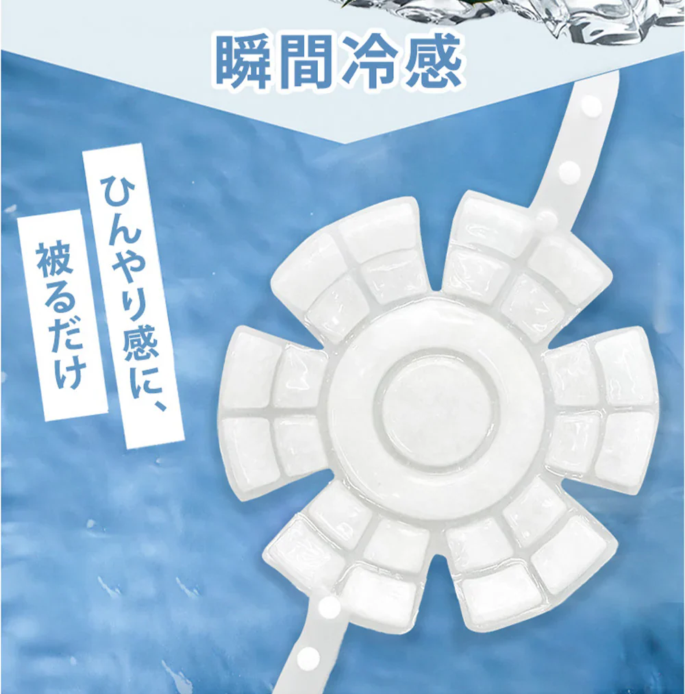 【頭部冷却効果抜群！】＼2個／頭部冷却 頭皮冷却 夏用 冷却帽子パッド 帽子 保冷剤 頭 冷やす 保冷 暑さ対策 氷のう 猛暑対策 氷枕 アイスキャップマット 男女兼用 ハイキング キャンプ 山登り 旅行 通勤 色ランダム
