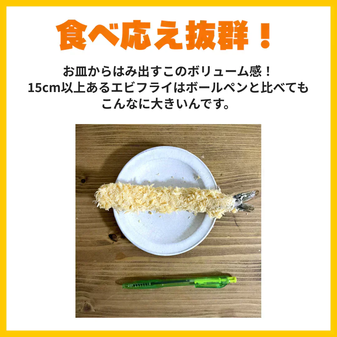 【4Lサイズ！】"洋食屋の" エビフライ 20尾 (約14-15センチ) 海老フライ 弁当えび エビ 海老 冷凍 業務用 海鮮 食品 グルメ 洋食屋 レストラン カレー 揚げ物 ギフト 贈答