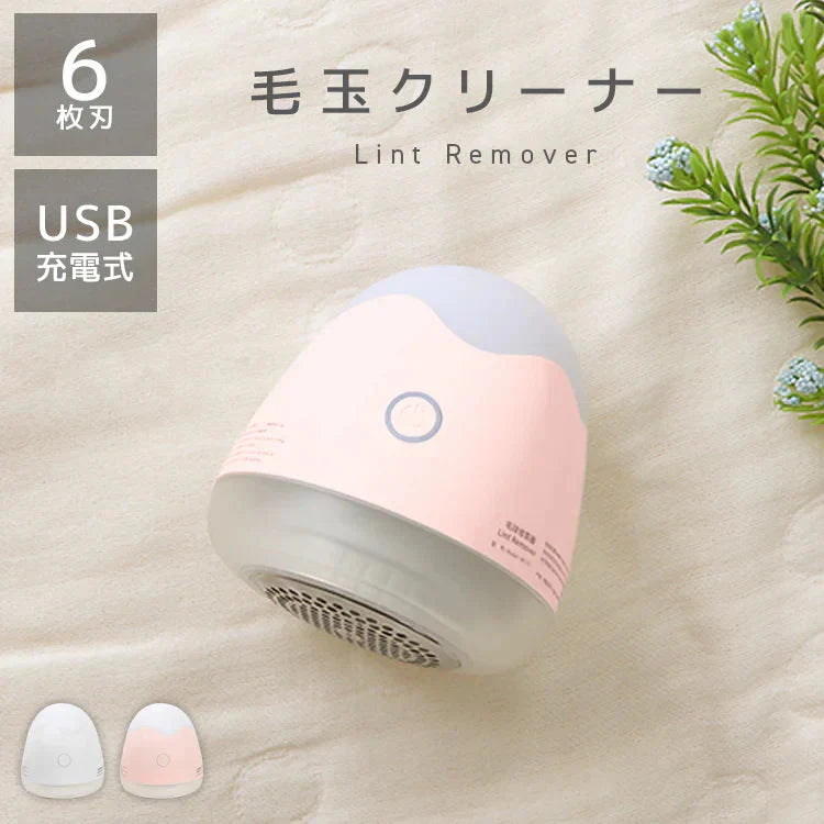 【ピンク】毛玉取り器 電動 毛玉クリーナー 毛玉取り 6枚刃 毛玉とり けだまとり 毛玉カット LED照明 ナイトライト 掃除用ブラシ付き コードレス USB充電式 持ち運び 便利