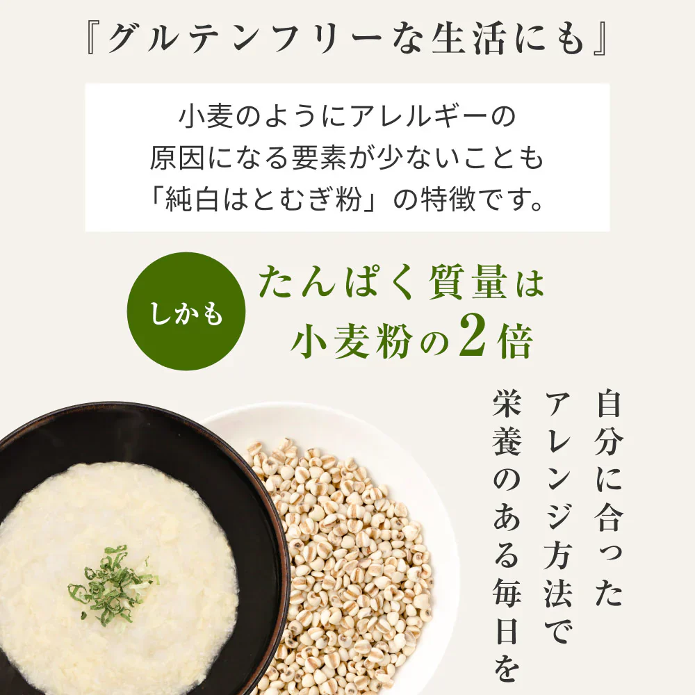 風土日和 国産 純白 はとむぎ粉 残留農薬検査済 無添加 300g 賞味期限：2025年7月31日 カウシェ限定 | オーガライフ
