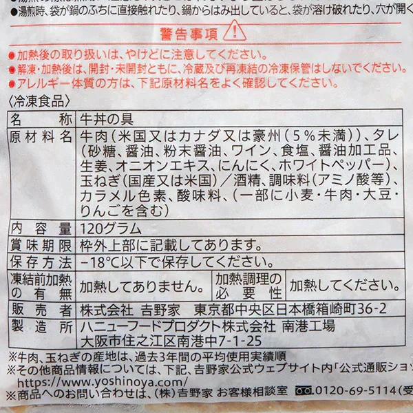 吉野家 牛丼の具 1袋（120g）×60袋