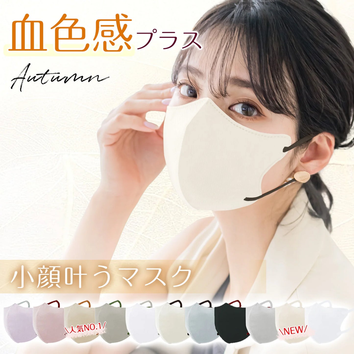 ＼日本監修・雑誌掲載／★今話題のマスク★  60枚入 (アイボリー)　薄型マスク 敏感肌 小顔マスク チークマスク 血色マスク 立体マスク 3D 薄いマスク PFE99% BFE99% VFE99% PM2.5 飛沫防止 3Dマスク 使い捨てマスク 敏感肌に優しい 花粉対策 黄砂対策 チークマスク 耳が痛くならない おしゃれ 肌に優しい マスク