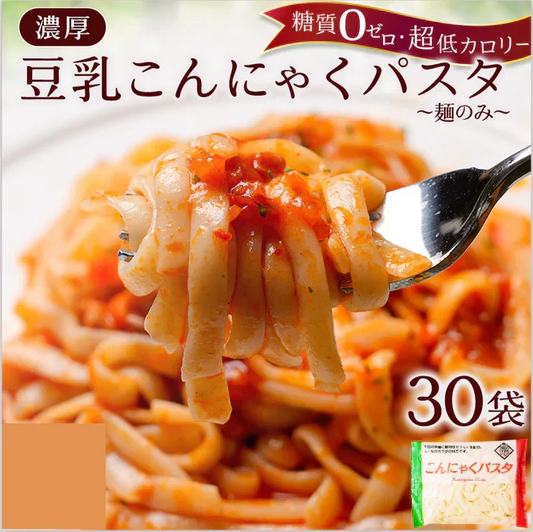 【140ｇ×30パック】30パック(パスタの素なし）パスタ  濃厚豆乳 こんにゃくパスタ
