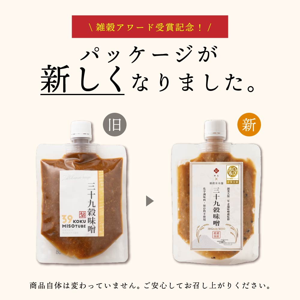 高級味噌 国産 三十九穀味噌 400g(200g×2袋)送料無料 ポスト投函