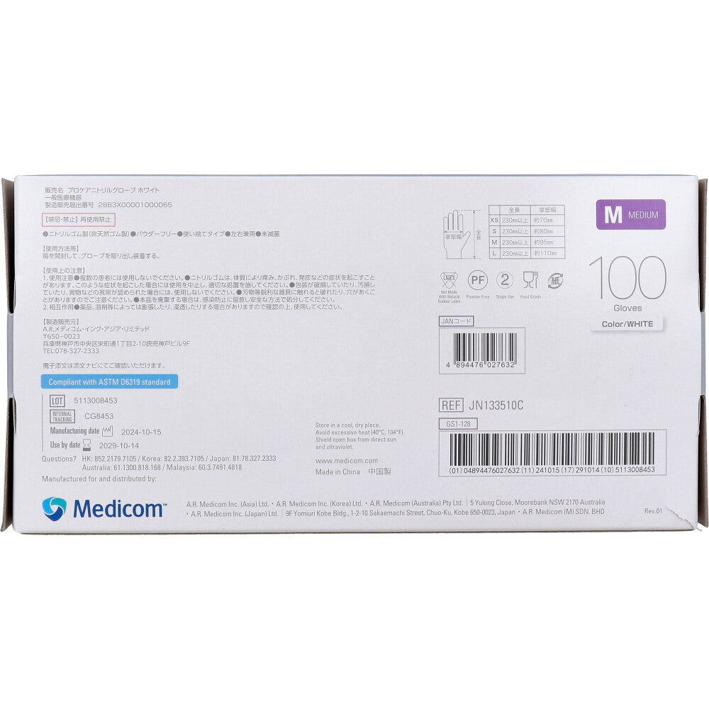 メディコム プロケア ニトリルグローブ ニトリルゴム製 パウダーフリー ホワイト Mサイズ 100枚入り X4箱