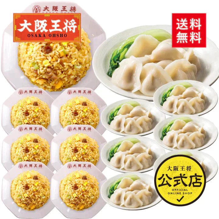 大阪王将 直火炒めチャーハン7袋＆水餃子7袋セット
