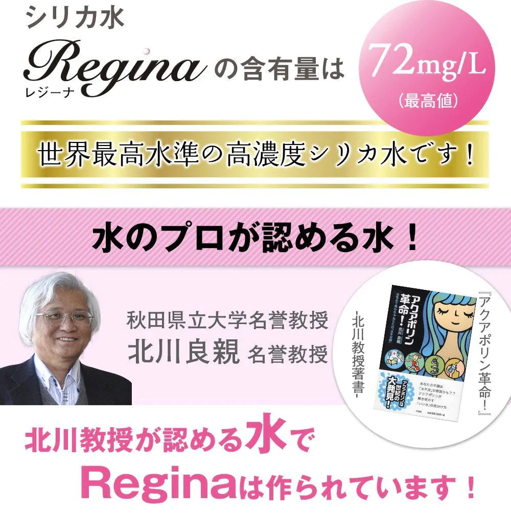 【ブラックフライデー目玉】シリカ水 525ml 40本 シリカウォーター 天然水 天然シリカ ミネラルウォーター 美ウォーター ケイ素水 水 軟水 レジーナ 国産 大分県産