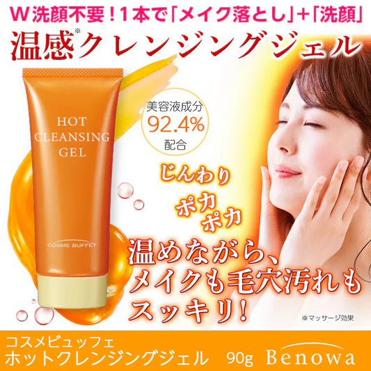 あの赤い成分アスタキサンチン配合　 コスメビュッフェ　ホットクレンジングジェル　90g　温感クレンジングジェル　 W洗顔不要!1品6役　 メイクはもちろん、毛穴汚れまでスッキリ落とす!