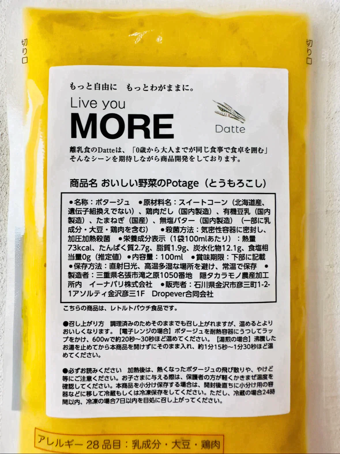 生後9か月頃から 4種のポタージュ 8食セット とうもろこし×2 たまねぎ×2 じゃがいも×2 かぼちゃ×2 100ml /袋 添加物不使用