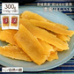 訳あり 茨城産 紅はるか使用 濃蜜ほしいも 300g（150g×2）