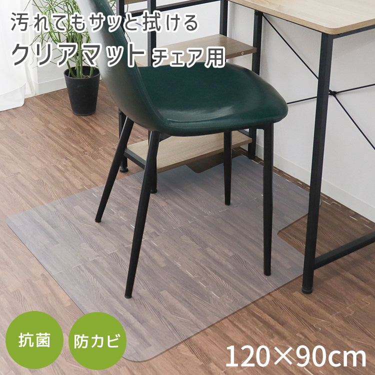 【予約商品：7月上旬（～10日までに発送）】【120×90㎝】チェアマット 透明 おしゃれ 120×90cm 凸型 厚1.5mm 大判 クリア マット 拭ける 床保護マット PVC 抗菌 防臭 床 傷防止マット 撥水 クリアチェアマット 長方形 デスク下マット イス 椅子 チェア キッチンマット デスクマット