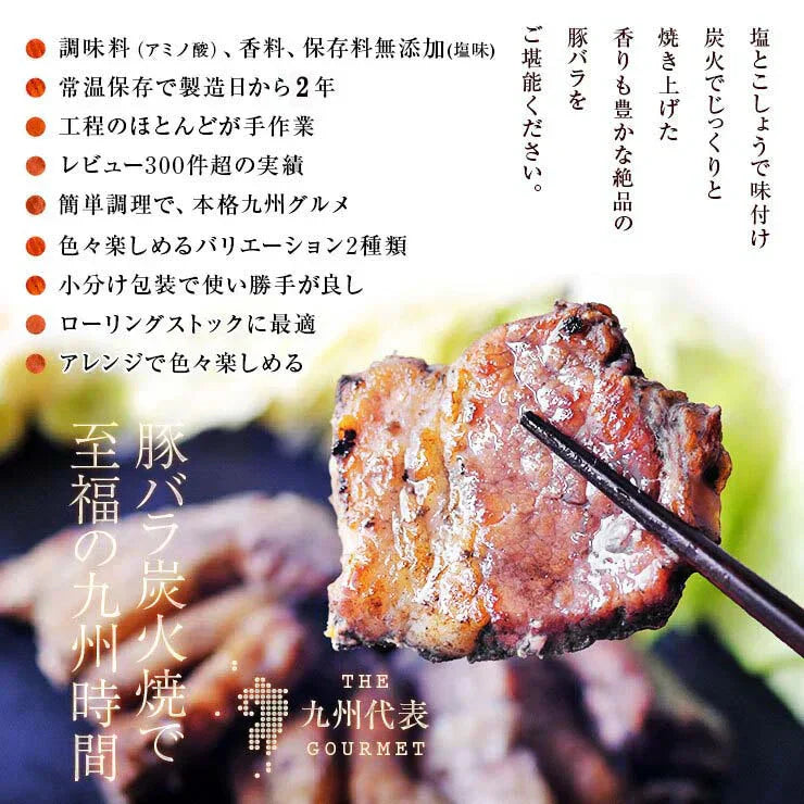 豚バラ炭火焼(ぶたばら/焼き豚/ブタバラ/炭火焼き) 100ｇ×4