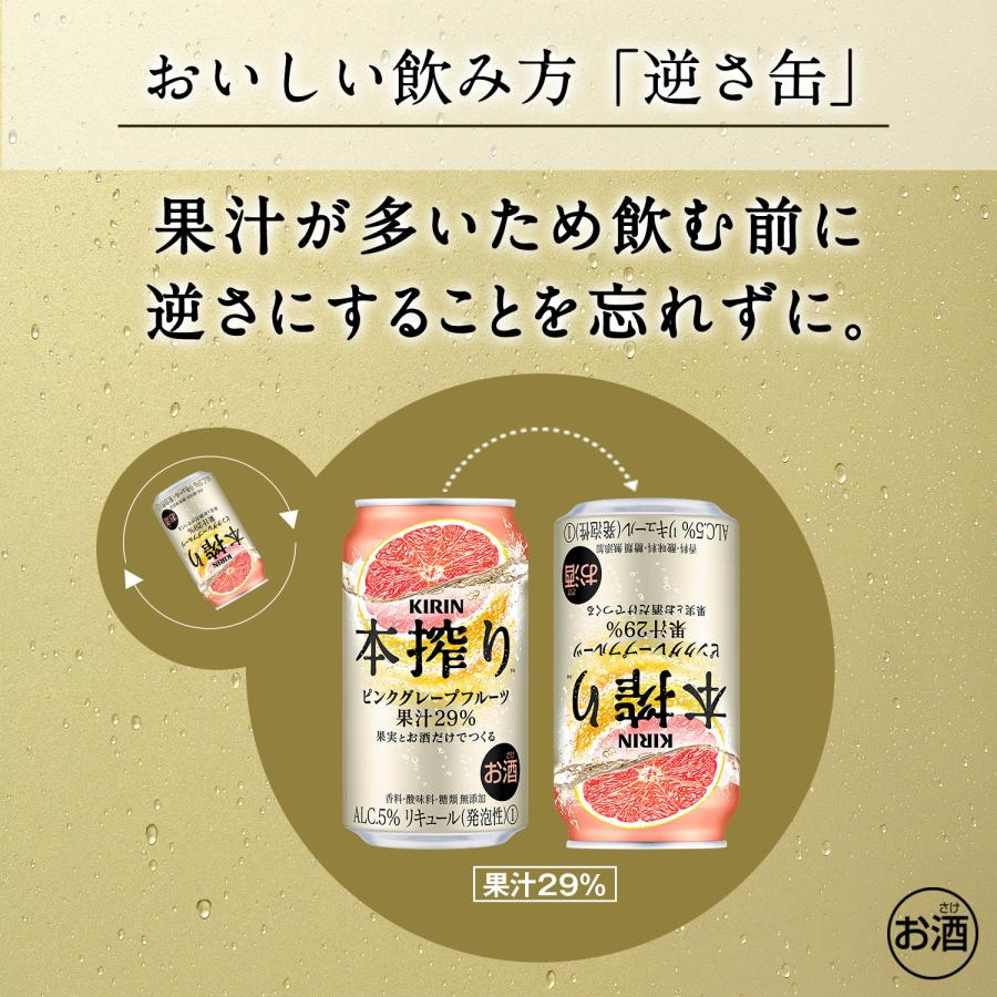 キリン 本搾り ピンクグレープフルーツ 350ml×1ケース/24本