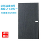 2420446 脱臭フィルター　空気清浄機交換用フィルタ ダイキン(DAIKIN)互換品 非純正  対応品番：2420446 (互換品/合計1枚)